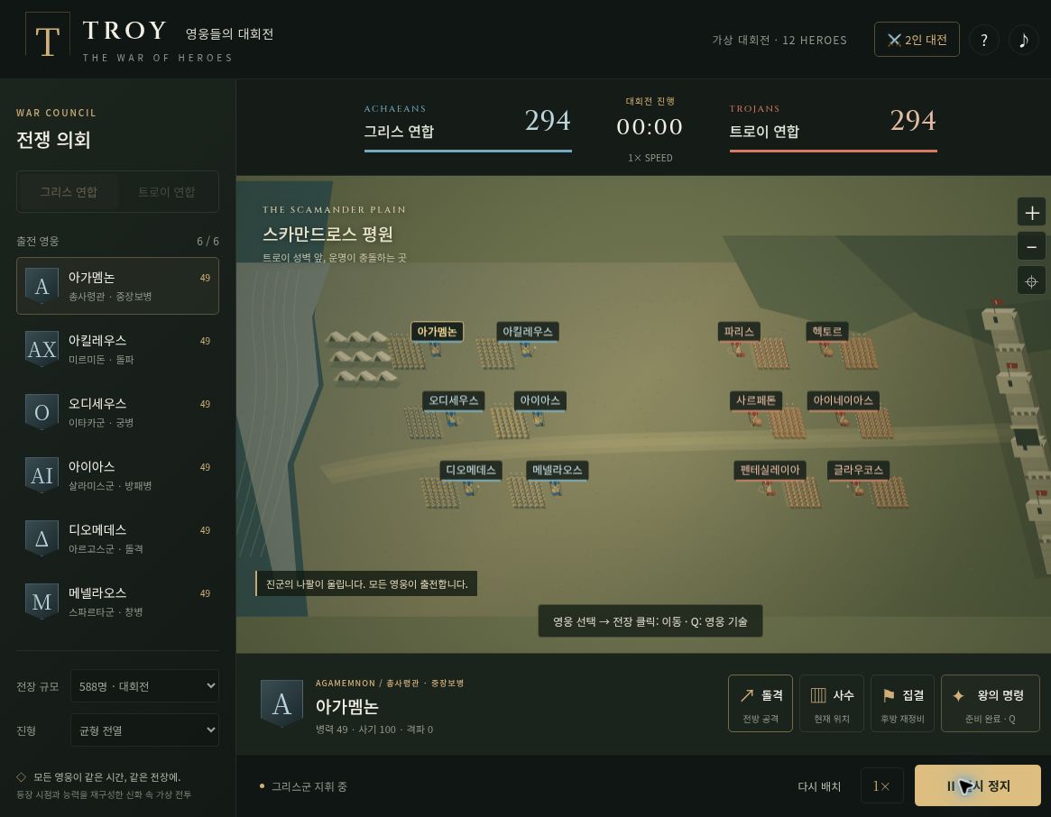 TROY에서 그리스와 트로이 부대가 전투 중인 실제 화면